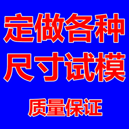塑料混凝土试模100试块模具150抗压抗折抗冻砼试压试件膜砂浆7.07