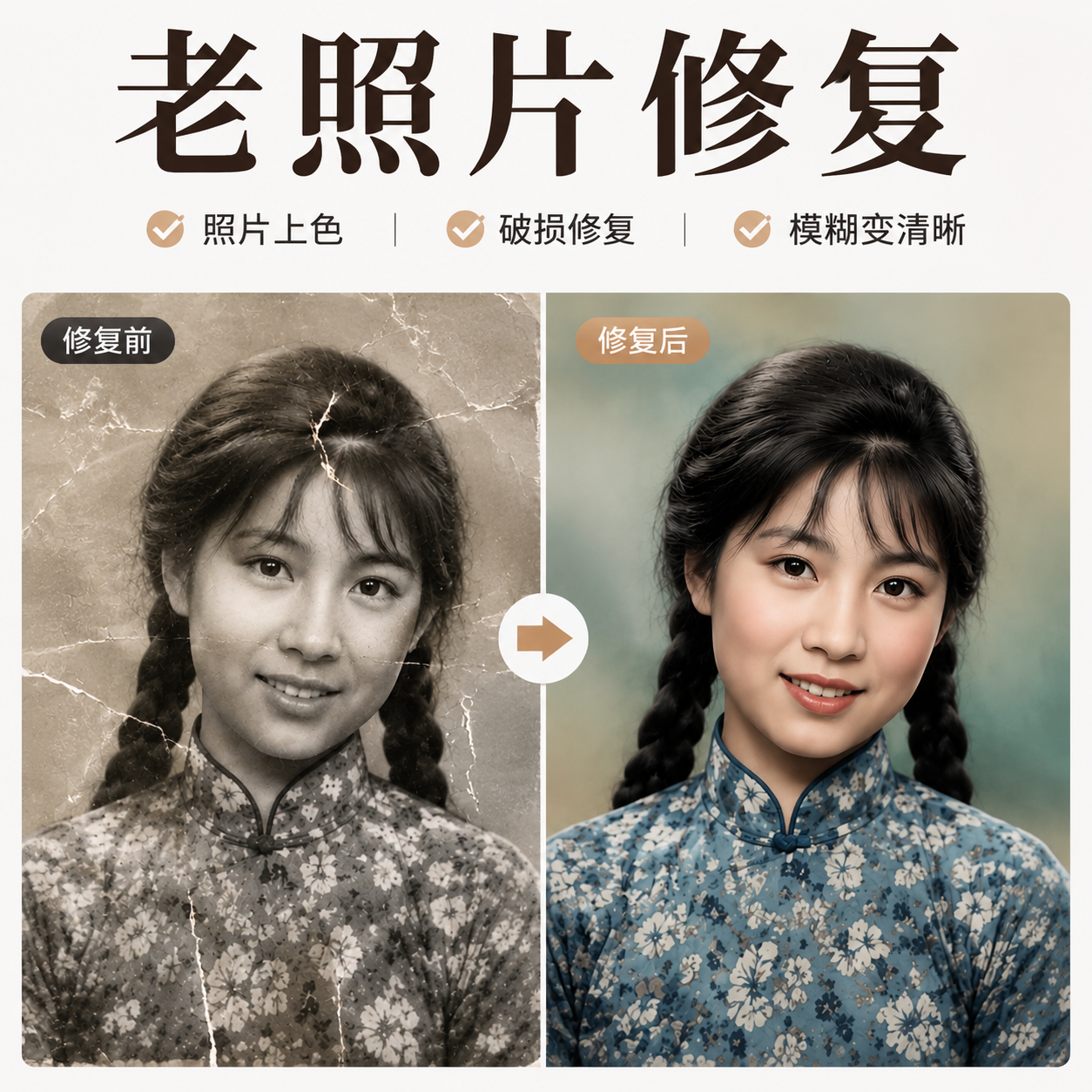 老照片修复照片变清晰照片上色