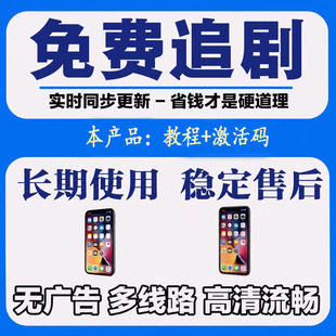 免费影视v追i剧p软件app全网安卓手机苹果手机ipad电脑看超清