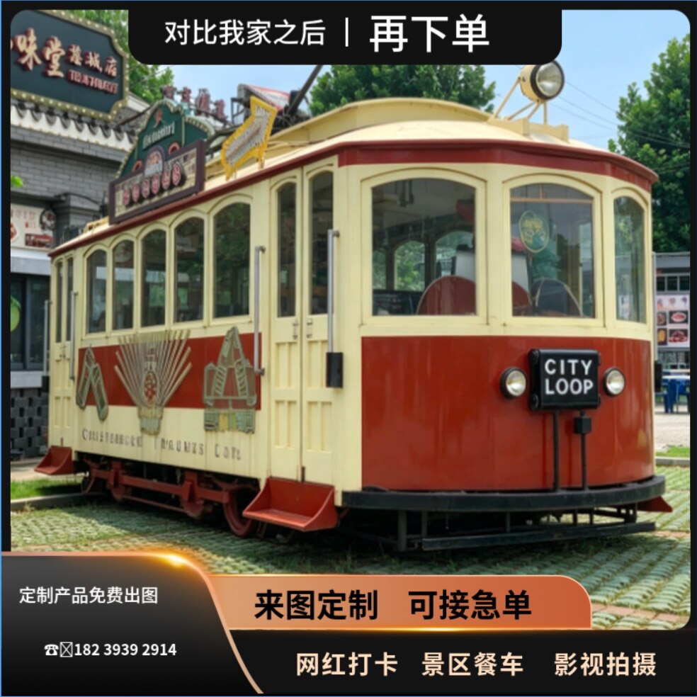 定制一比一复古红色有轨电车模型装饰摆件景区餐厅影视拍摄道具车