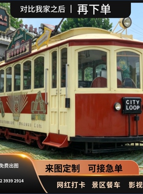定制一比一复古红色电车模型摆件