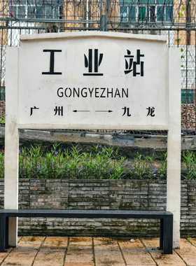 火车头档杆路牌户外景观背景摆件