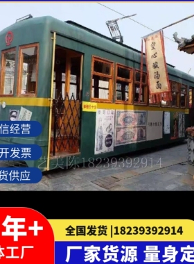 大型复古有轨电车模型