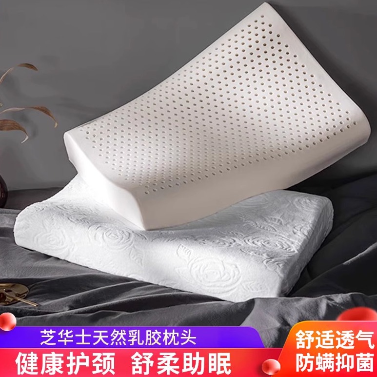 天然乳胶护颈枕套乳胶枕头芝华仕
