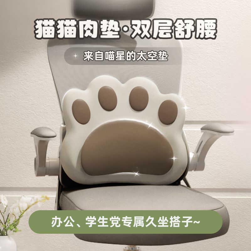 猫爪双层办公室腰靠垫护腰枕