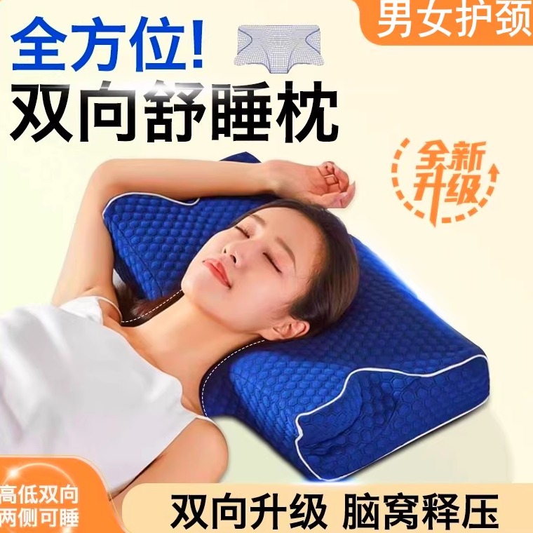 双向枕睡眠记忆棉全方位护颈