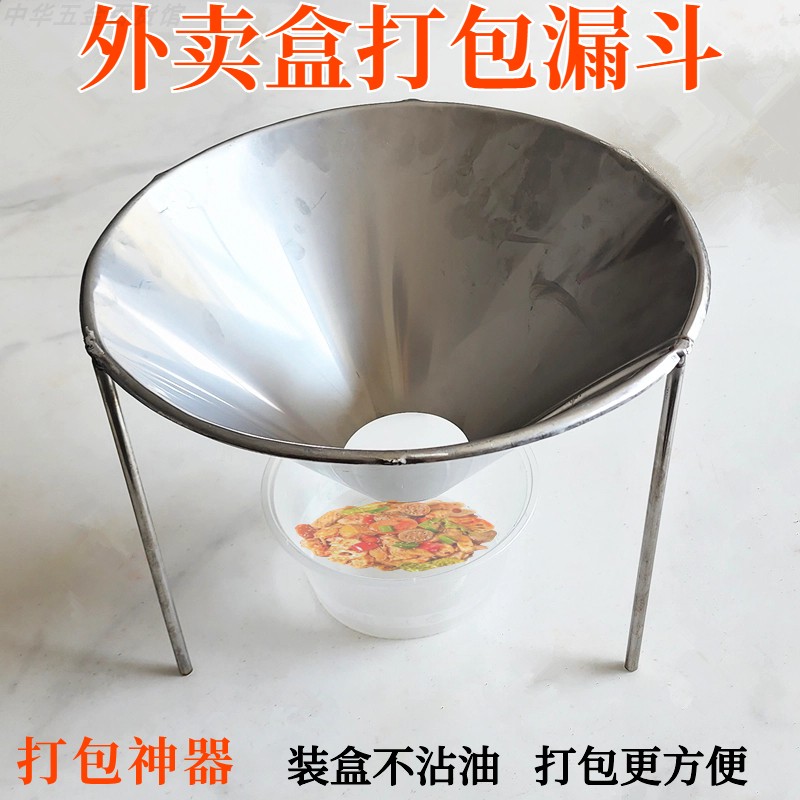 不锈钢三角架快餐打包漏斗