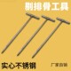 撬肋骨排骨牛骨屠宰工具不锈钢串骨棍耐用撬棍剔骨棍牛骨川钎子