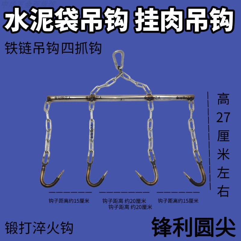 水泥钩子加粗白钢钩铁链吊钩猪肉挂钩多抓钩子吊装钩子吊车钩子