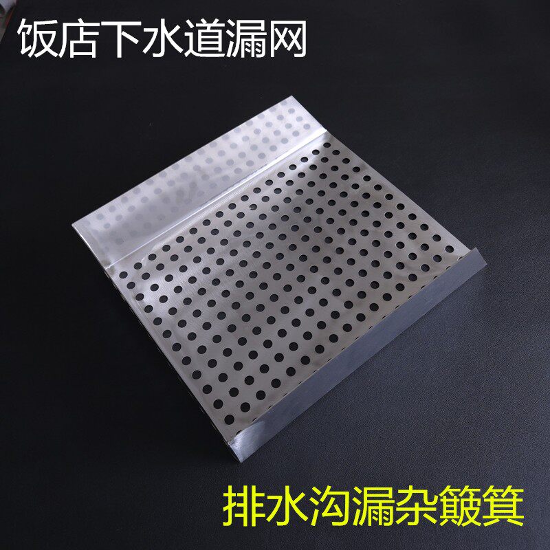 不锈钢饭店厨房下水道排水槽簸箕漏网漏杂撮箕带孔隔渣过滤簸箕漏