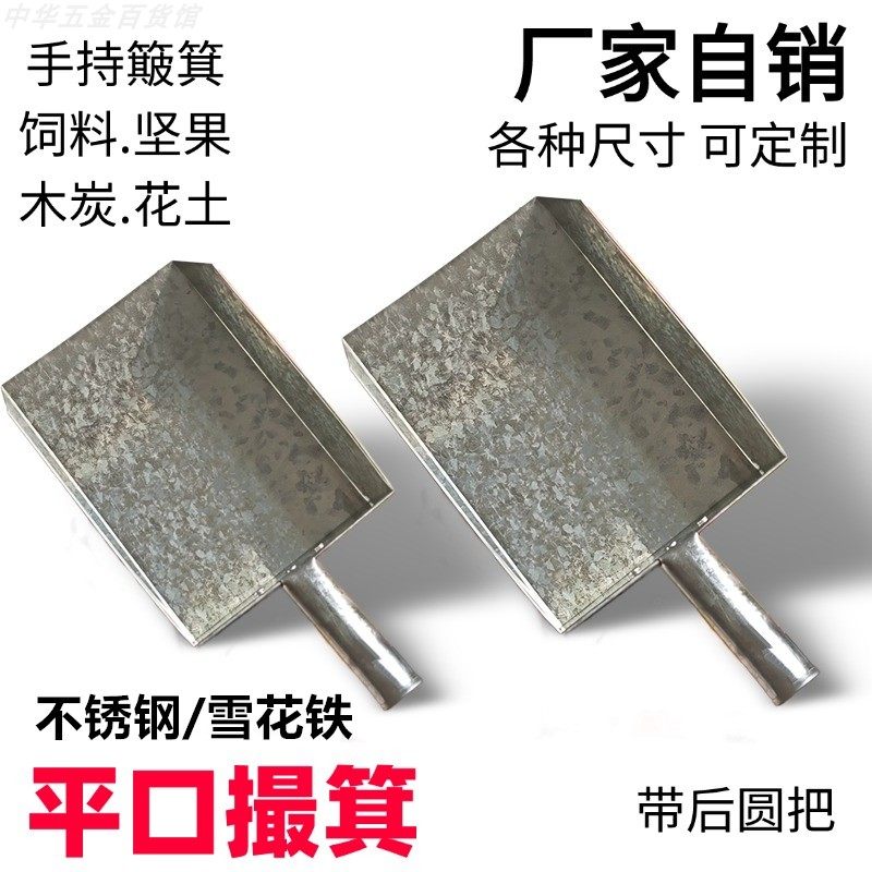 带后柄不锈钢平口簸箕