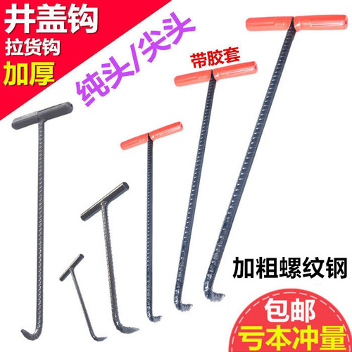 带胶套手柄五金钩子铁亿人井盖钩