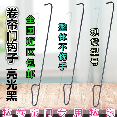 钩子勾铁钩拉卷帘门钩子