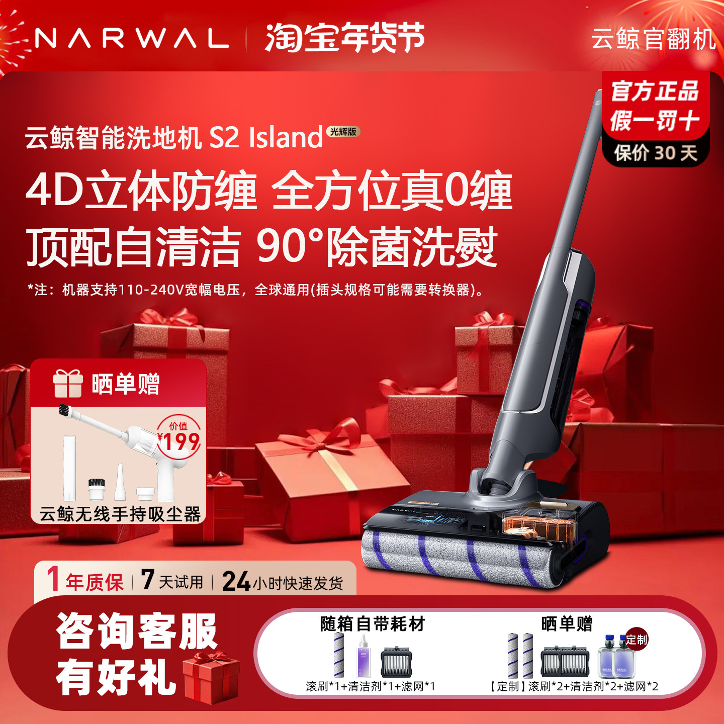 【云鲸官翻机】智能洗地机S2 Island光辉版家用0缠绕基站热水洗,生活电器,洗地机,淘宝优惠券,粉丝福利购,淘宝优惠卷