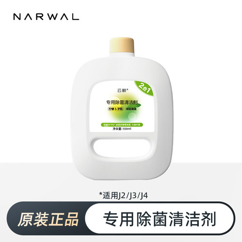 云鲸旗舰同款云鲸清洁剂j4配件