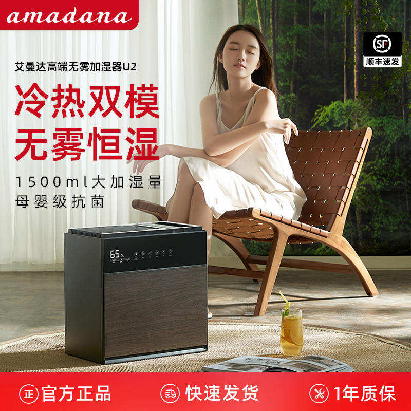 日本amadana艾曼达无雾空气恒湿加湿器家用无雾加湿器热蒸发式
