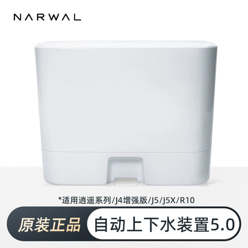 云鲸旗舰同款扫地机器人5.0模块