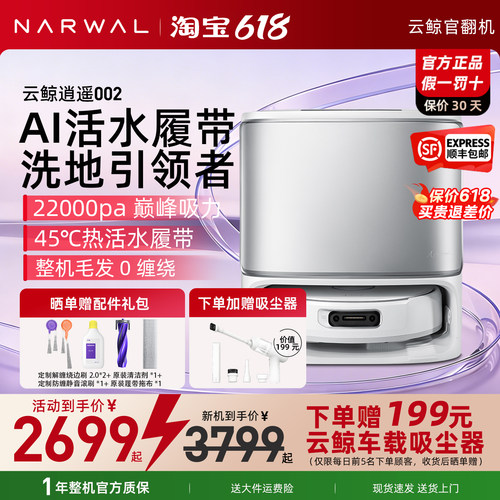 云鲸逍遥002 AI活水履带扫地机器人家用热活水履带全自动清洗一体