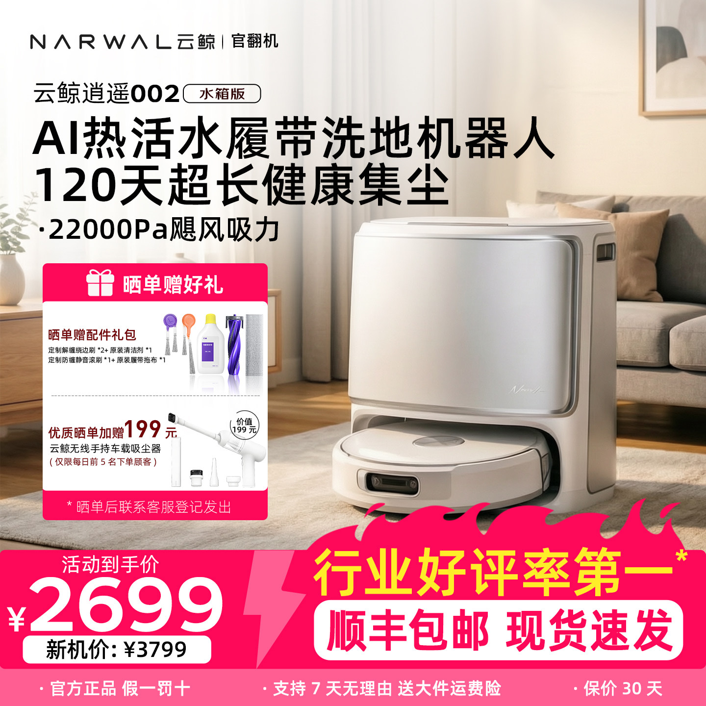 云鲸逍遥002扫地机器人家用不缠毛发扫拖一体扫地机器人官翻正品