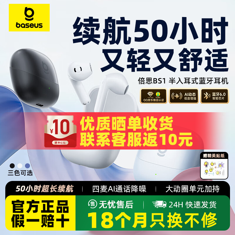 BASEUS/倍思 BS1半入耳式蓝牙耳机无线通话降噪低延迟50H长续航