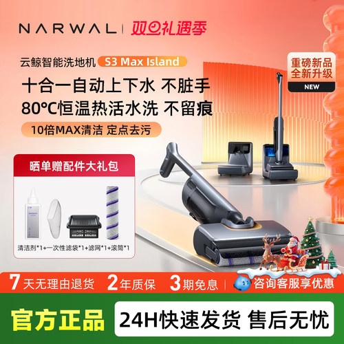 【官旗新品】S3MaxIsland洗地机