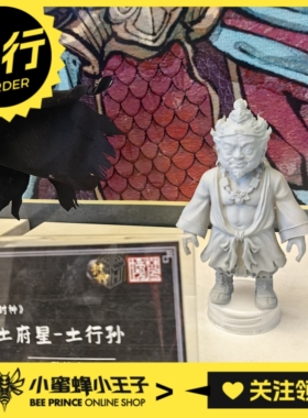 先行预定定金  梵境 Fancy Realm 封神 土府星土行孙六合星邓婵玉