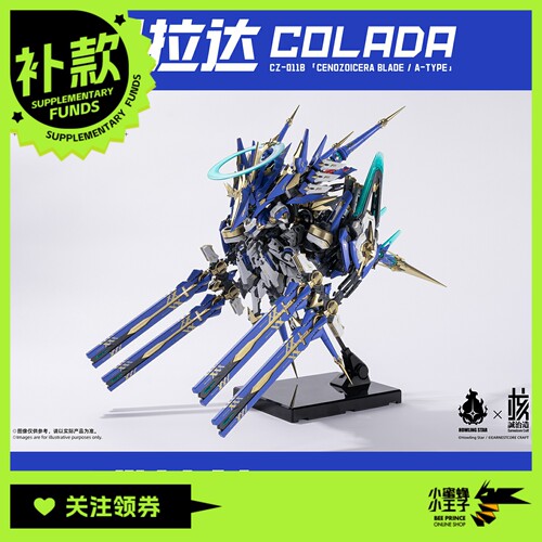 【补款】 核诚治造 X 哮星 Howling Star 交错战线 机神 科拉达