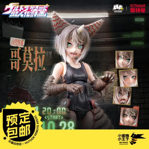 LADoTOYS古代怪兽哥莫拉