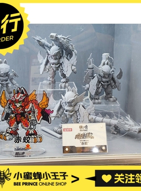 先行预定定金 XiaoT 铁啸 Iron Roars 喵喵侠 赤蛟