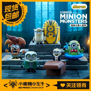 全款预售 52Toys 怪物小黄人系列 小黄人 潮玩