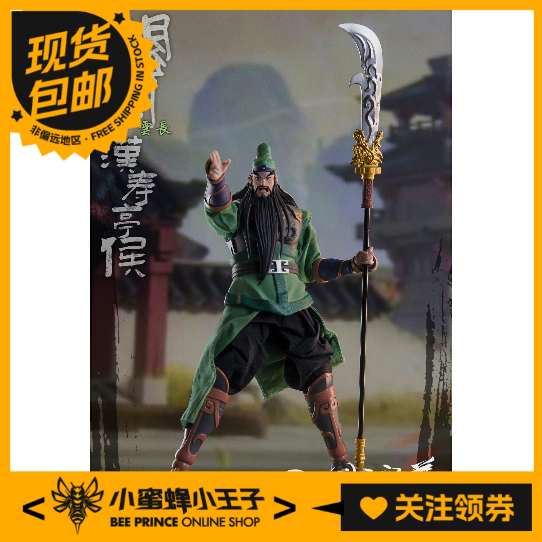 玩朝玩具三国演义关羽可动人偶