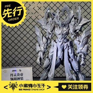 先行预定定金 驭意堂 丹灵炎帝 领胡神装 拼装模型