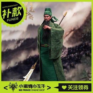 FZ FZ027 蜀 关羽 关云长 常服配件包 不含头雕可动人偶