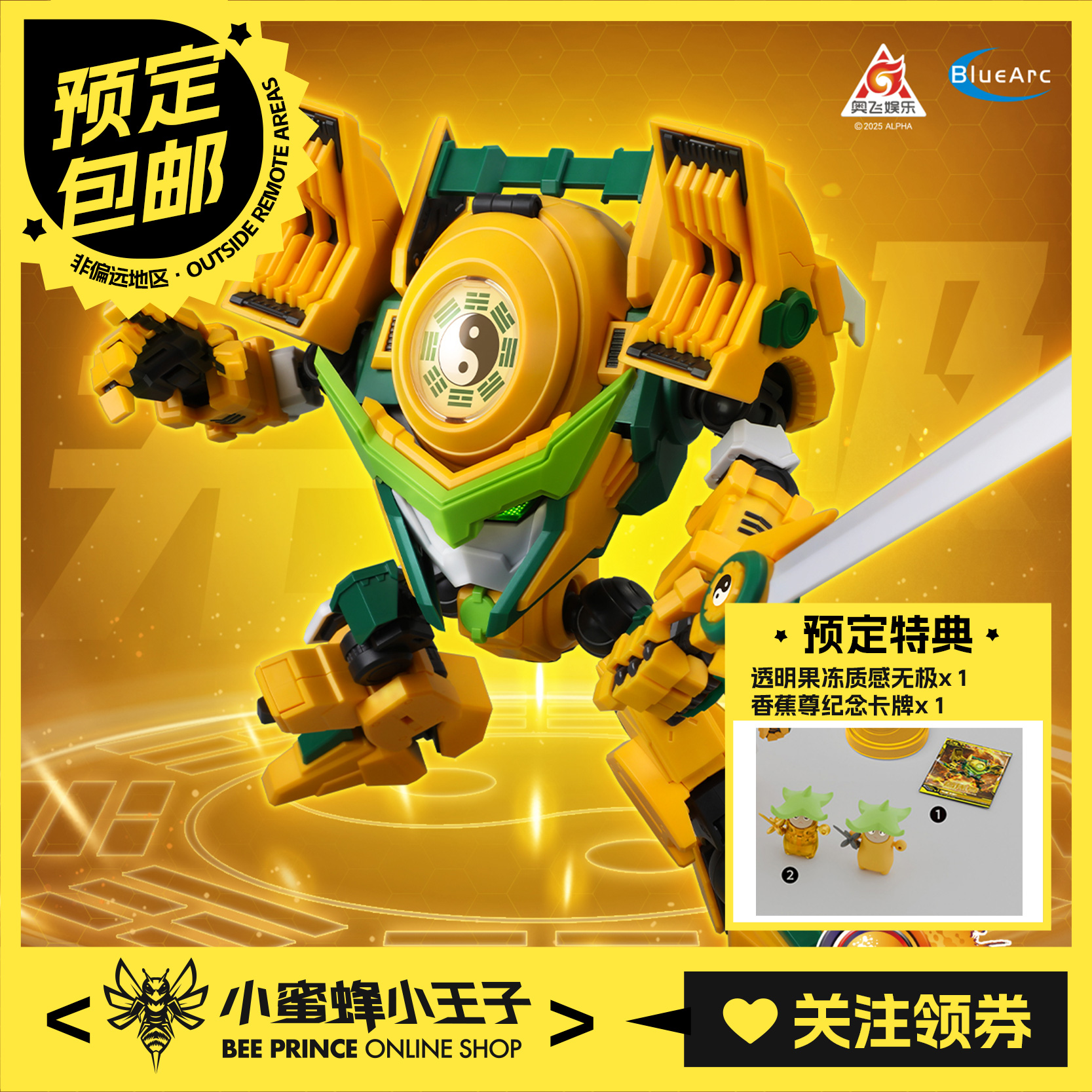 预定定金 壹理创玩 FR-M03 果宝特攻1 香蕉尊 拼装可动模型 摆件