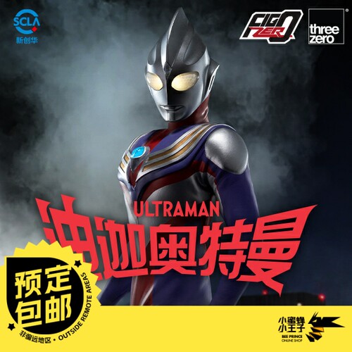 Threezero迪迦奥特曼复合型
