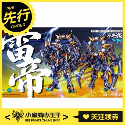 藏道模型神罡道雷帝国创机甲