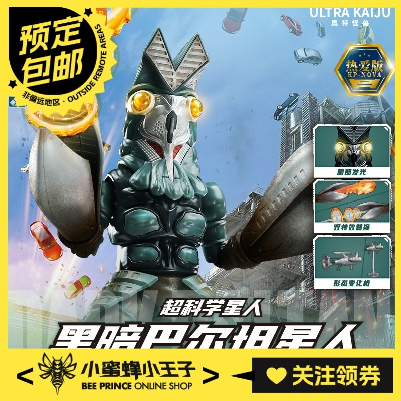 预定定金 奇妙积木 奥特怪兽 NOVA 热爱版 第4弹 黑暗巴尔坦星人