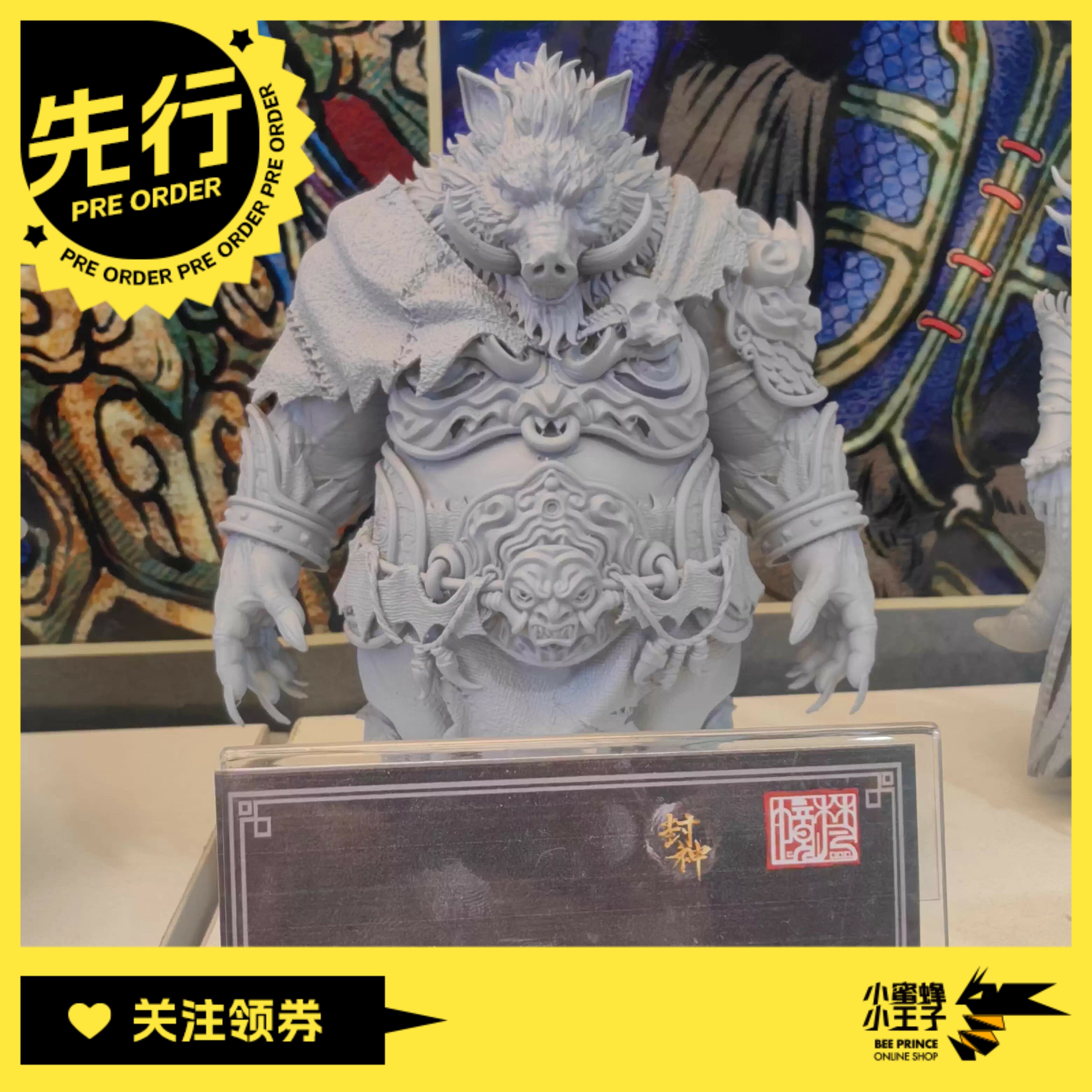 先行预定定金  梵境 Fancy Realm 封神 梅山七怪 朱子真 可动人偶
