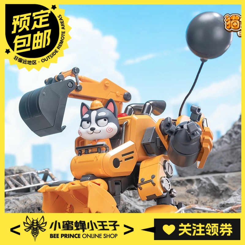 猫狗特工队哈二奇国创拼装