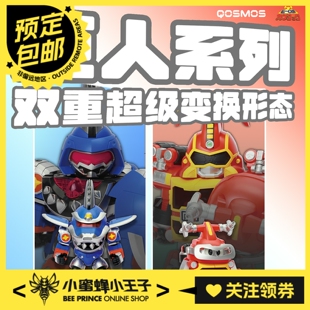 预定定金 橘猫工业 铁甲小宝 Q版 卡布达巨人/鲨鱼巨人 拼装