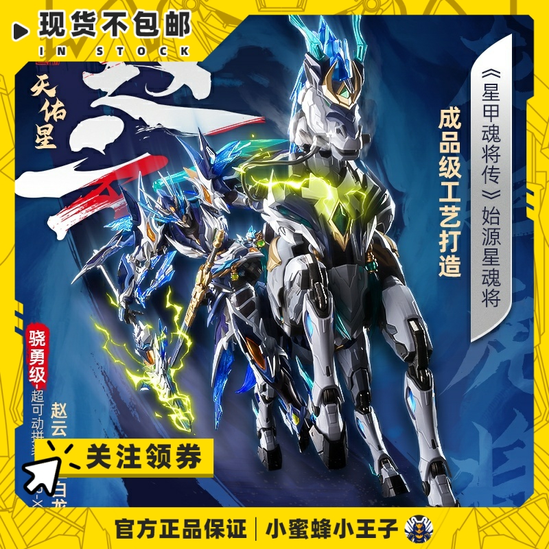 摩动核拼装模型赵云