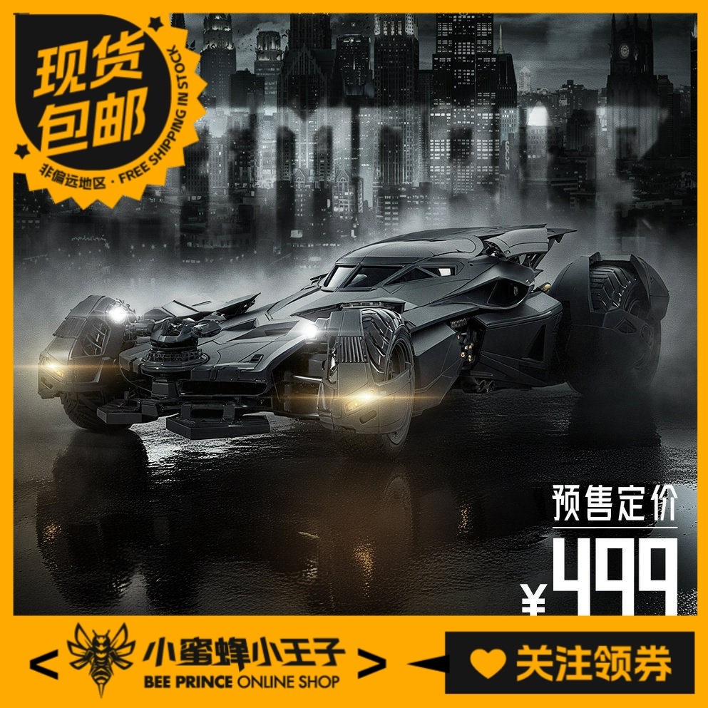 喜玩社 1/12 DC正版授权 大本蝙蝠车 拼装模型,模玩/动漫/周边/娃圈三坑/桌游,国创拼装/成品机甲,淘宝优惠券,粉丝福利购,淘宝优惠卷