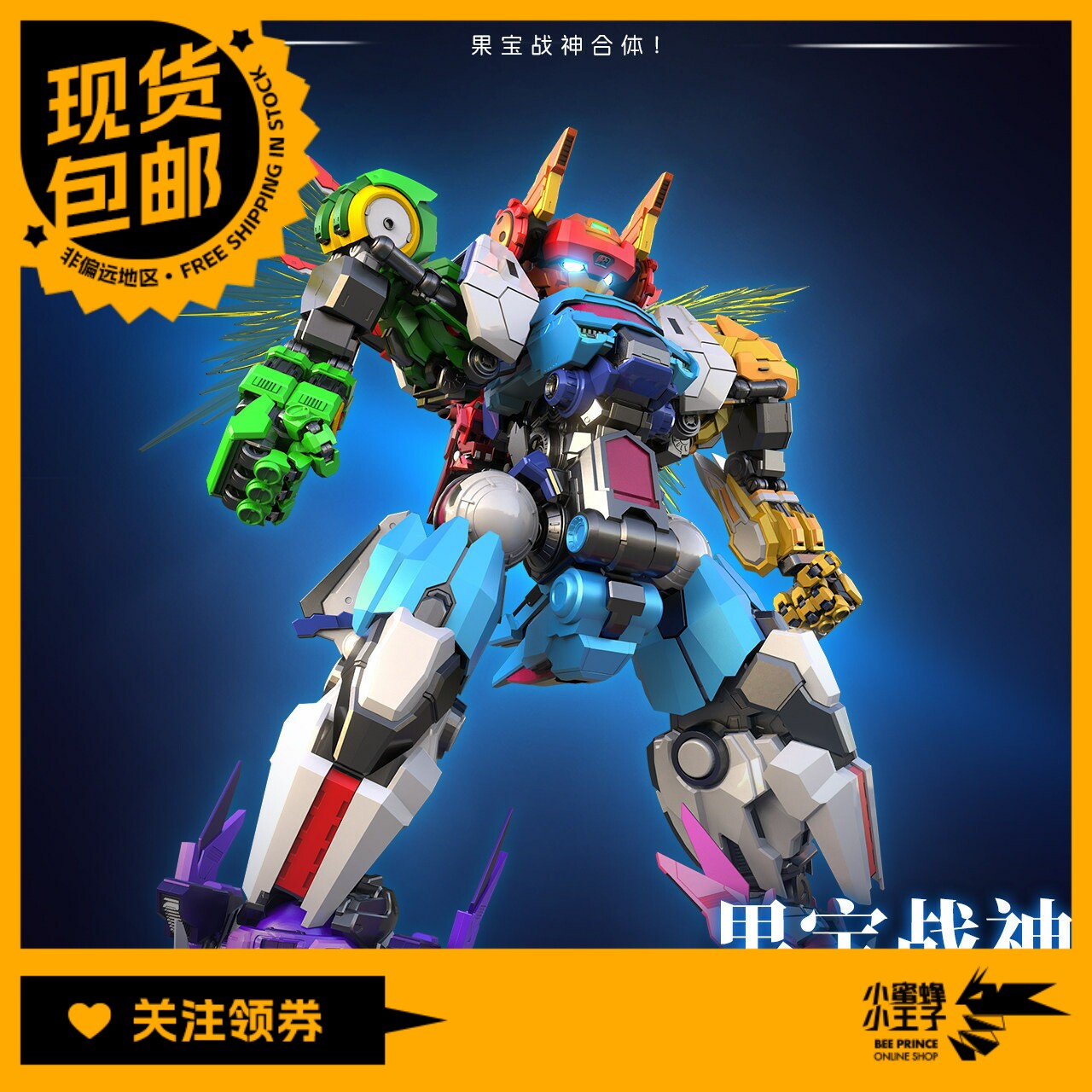 现货 壹理创玩 FR-07 果宝特攻1 集结战宝 拼装模型 摆件