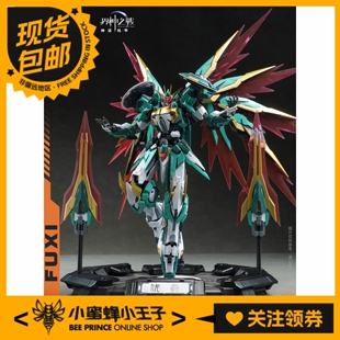 藏玩阁 星空级 华夏扇区 伏羲 豪华版 可动拼装机甲模型