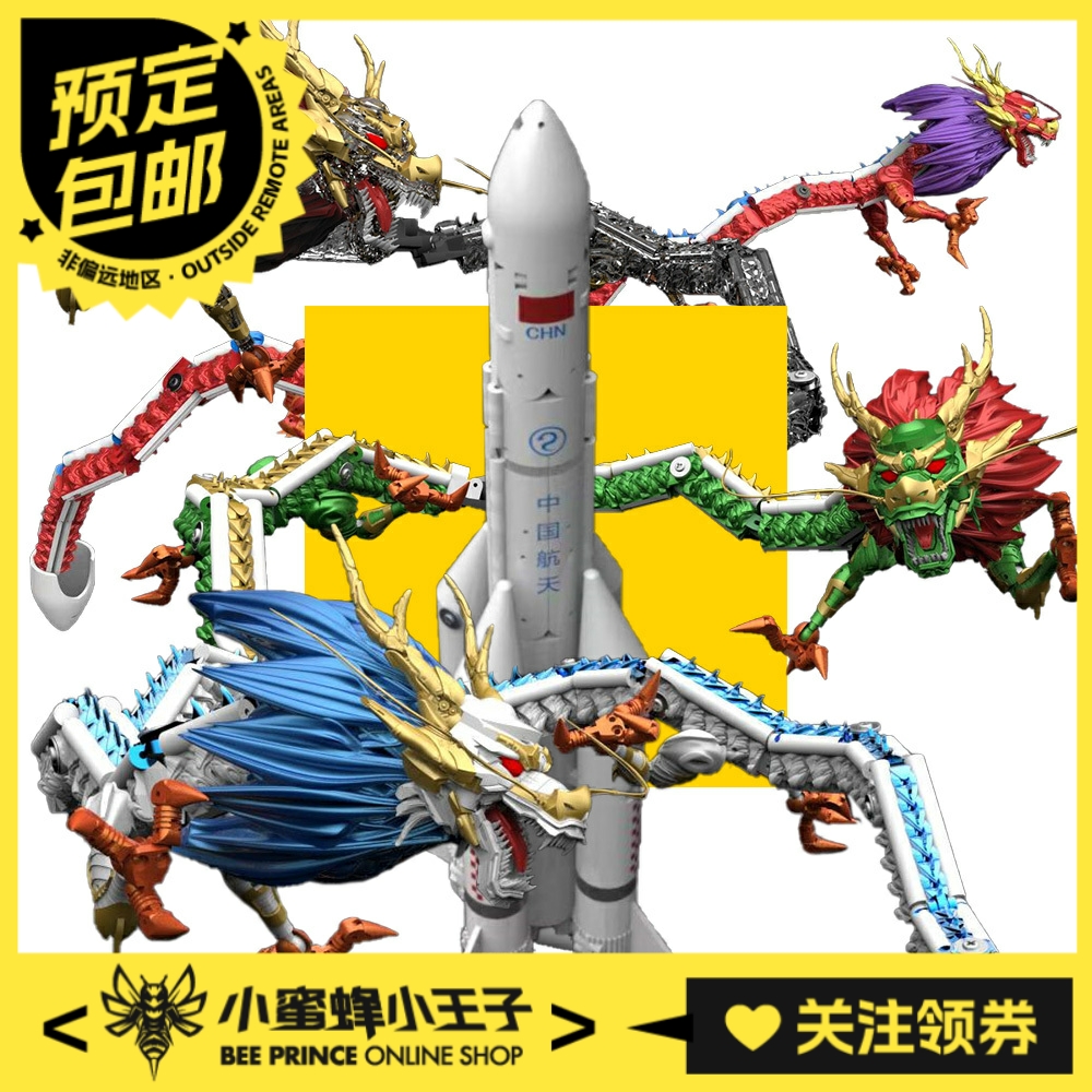魂之社变形玩具太空火箭