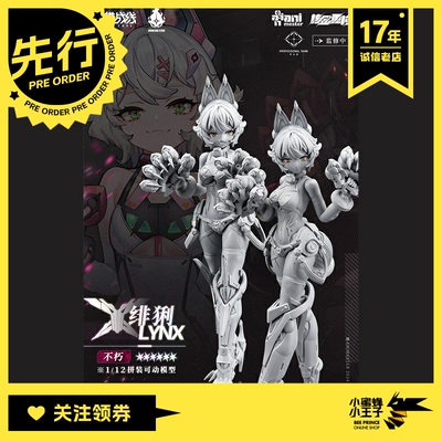 核金重构预售绯猁拼装模型