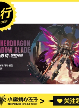 先行预定定金 核金重构 X 星之翼 1/12 冥龙影侍 加拉哈德 拼装