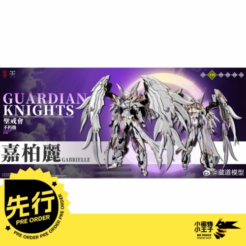 先行预定定金 藏道模型 1/72 不朽级 圣戒会 天使嘉柏丽 机甲成品