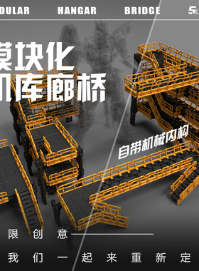 52Studio 52-S01-ABCD 太空工业 模块化 机库廊桥 ABCD套装 场景