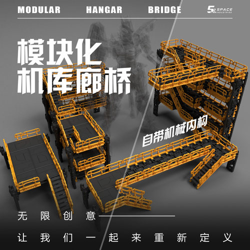 52Studio拼装模型机库廊桥